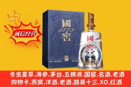 柳州鹿寨县名酒回收国窖1573熊猫.jpg