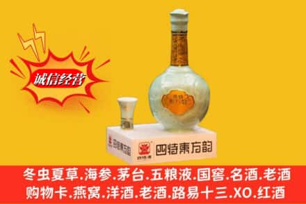 柳州鹿寨县求购回收四特酒